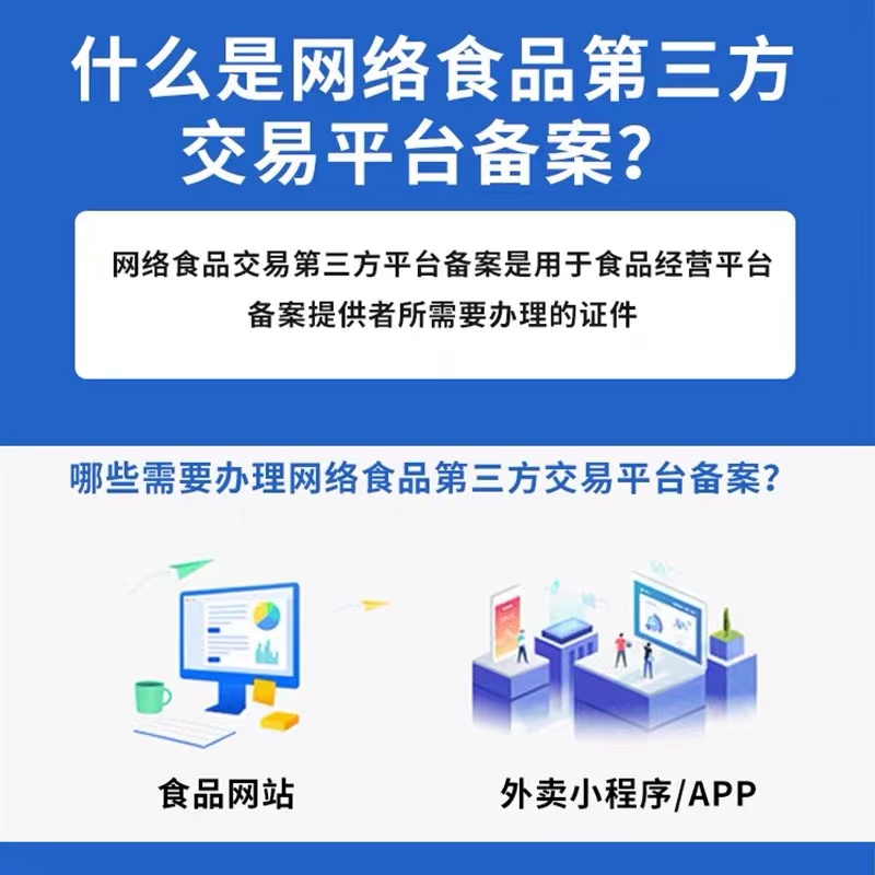 网络食品交易第三方平台备案增值电信ICPDEIISP证办理包过 - 图0