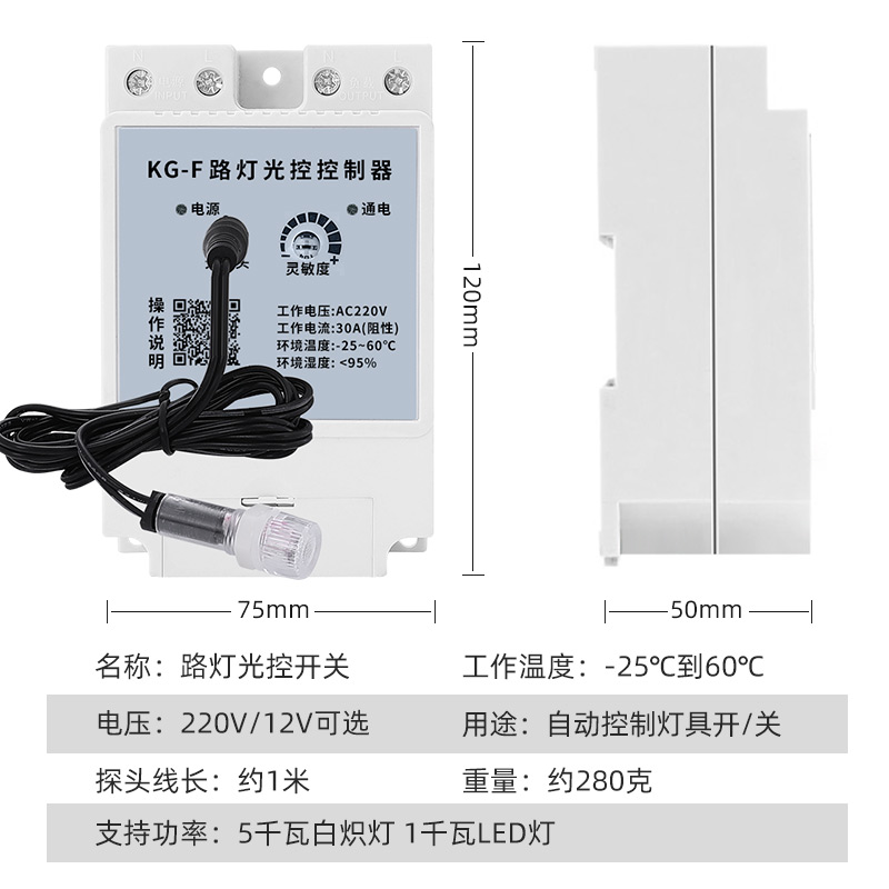 路灯光控开关220V招牌灯门头灯箱全自动感应控制器探头天黑亮灯