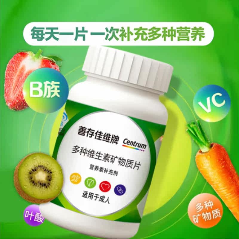 善存佳维片多种复合成人维生素b族 善存聚优库维生素/复合维生素