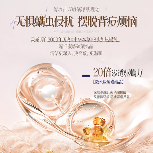 OHBT澳白硫磺除螨沐浴露祛背痘清爽止痒抑菌控油清洁液体体香皂 - 图1