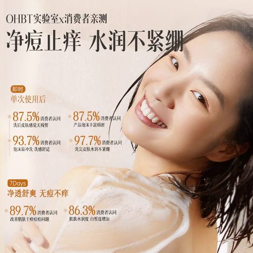OHBT澳白硫磺除螨沐浴露祛背痘清爽止痒抑菌控油清洁液体体香皂 - 图2