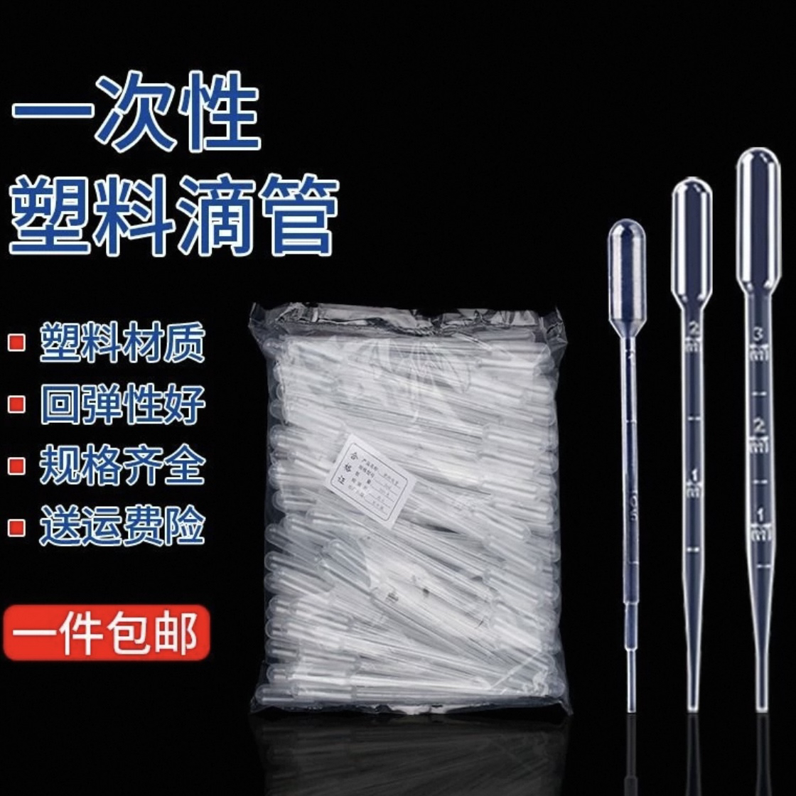 一次性塑料滴管巴氏吸管带刻度0.2ml0.5ml1ml2ml3ml5ml10ml加厚 - 图1