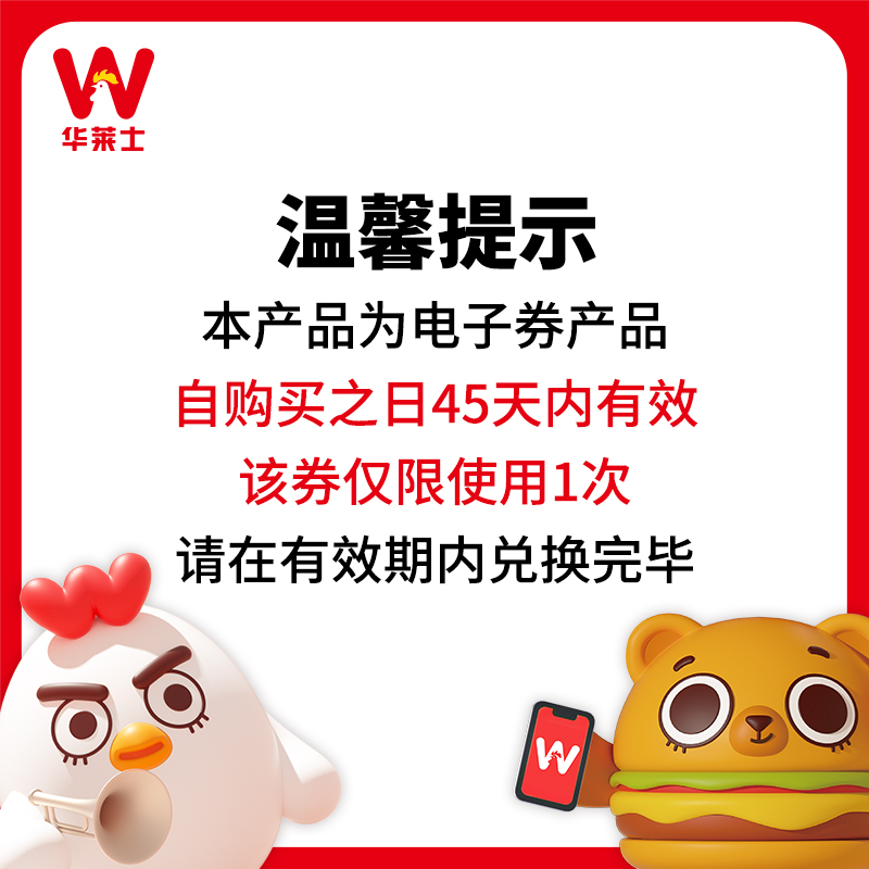華萊士  超值雙人餐A  單次 電子券 兌換券 優惠券_華萊士旗艦店_餐飲美食卡券