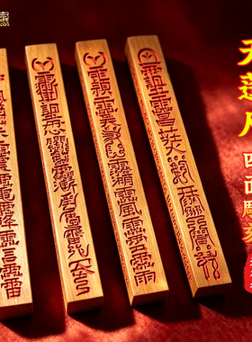 天然雷击枣木天罡法器天蓬尺雷击