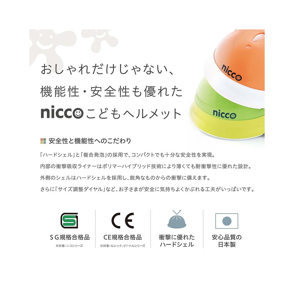 日本直邮nicco Nico 头盔自行车儿童尺寸可调节男孩女孩 KM001L - 图0