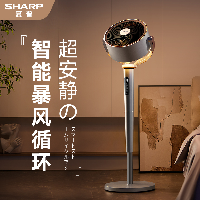 夏普新款空气循环扇家用卧室轻音落地扇立式涡轮智能语音电风扇
