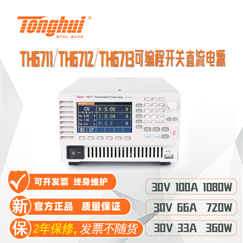 同惠TH6711/6712/6713/TH6721/TH6741/TH6742可编程开关直流电源 - 图0