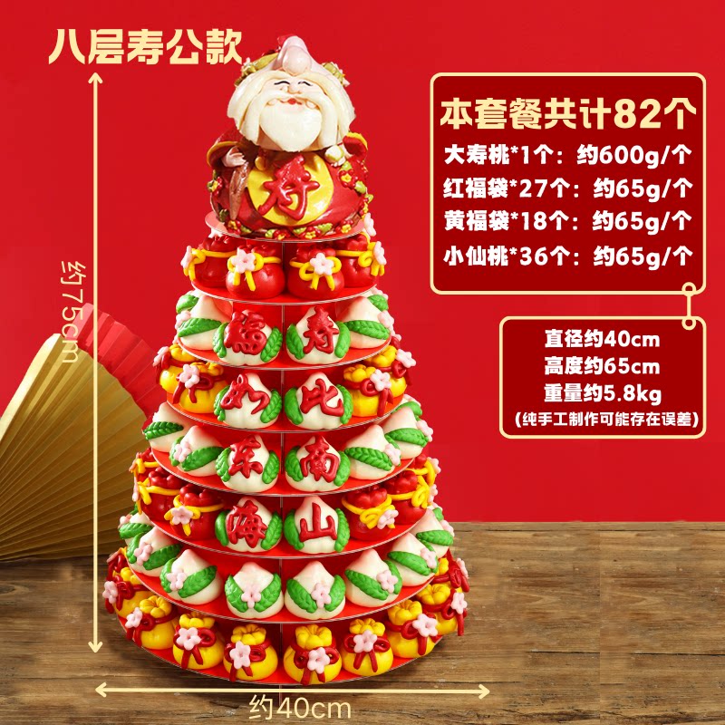 寿桃馒头老人生日蛋糕祝寿过寿桃山东花饽饽礼盒贺寿寿包多层高层