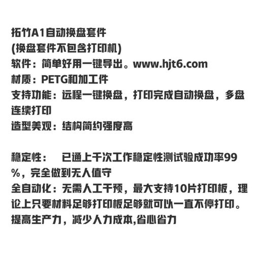 拓竹3D打印机A1自动换盘套件农场远程收菜无人值守可连续打印系统 - 图3