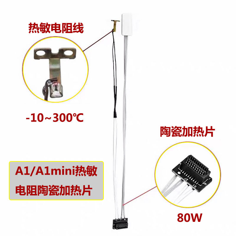 拓竹3D打印机A1/A1 mini陶瓷加热片热敏测温器电阻线热端组件24V,淘宝优惠券,粉丝福利购,淘宝优惠卷