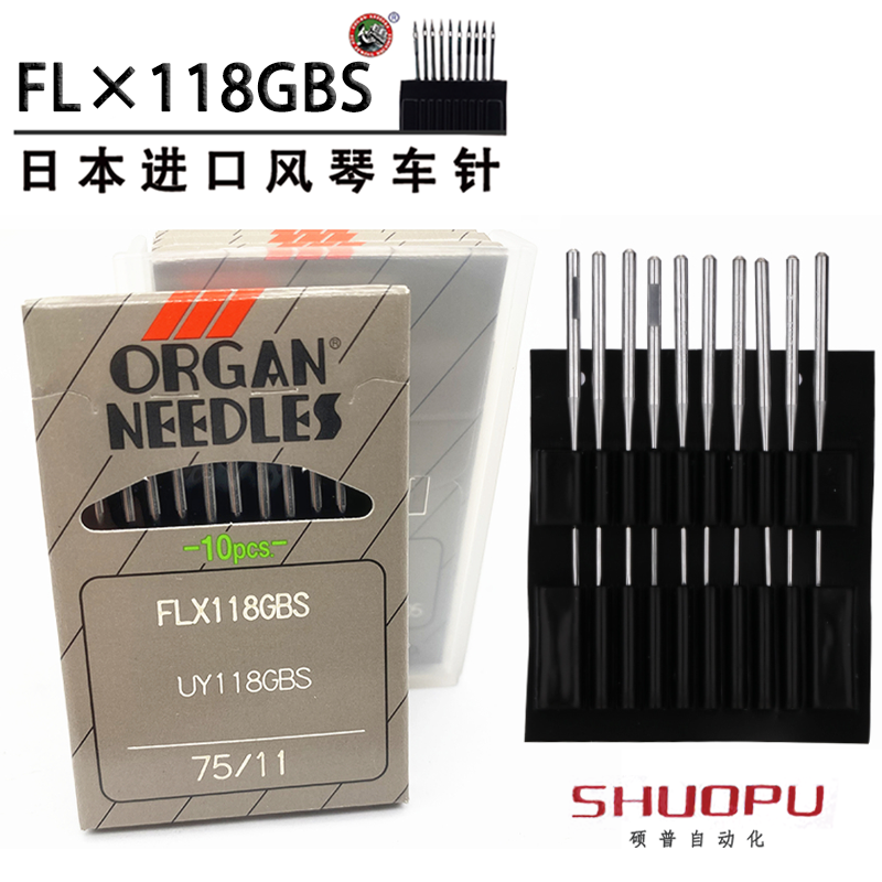 正宗日本进口风琴机针 四针六线拼缝机针UY118 GBS FLX118GBS - 图0