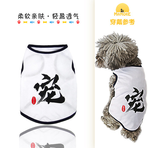 狗狗衣服夏天猫咪薄款背心防蚊防虫叮咬防掉毛轻薄透气护肚不闷热 - 图1