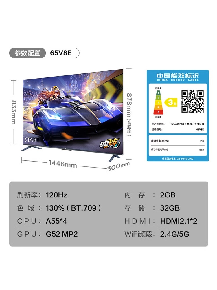 TCL 65V8E 65英寸4k高清高色域游戏家用全面屏液晶电视机官方正品