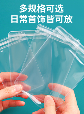 首饰收纳密封袋防氧化PVC自封袋