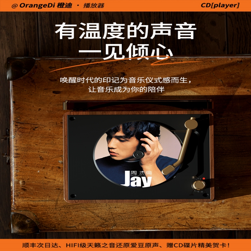 橙迪复古CD机音乐专辑蓝牙音箱播放器音响光盘光碟唱片机生日礼物