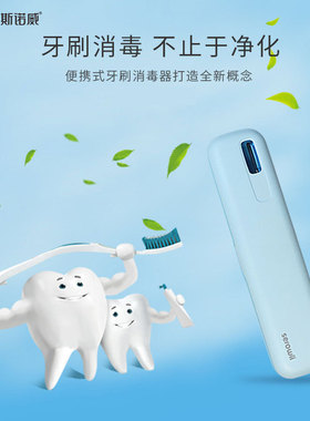 新款智能牙刷消毒神器旅行便携式收纳牙刷消毒盒紫外线牙刷