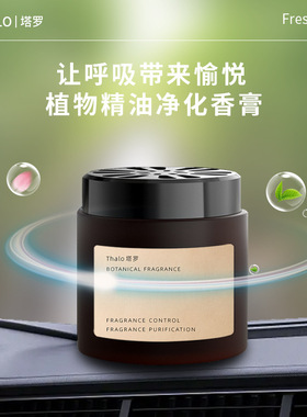 车载香薰香膏汽车摆件室内除味清气持久留香家居卫生间空气清新剂