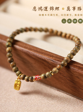 紫气东来小叶紫檀4mm念珠清新绿檀细款上岸锦鲤沙金福牌文艺手链