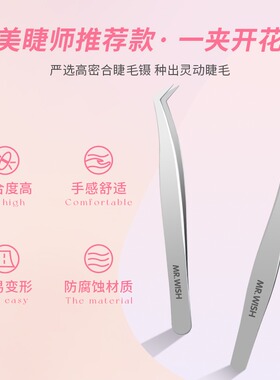 心愿先生精密镊七字镊新手嫁接