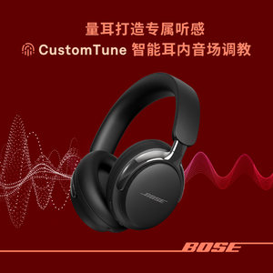 王鹤棣同款】Bose QC消噪耳机Ultra升级版头戴式无线蓝牙降噪耳机