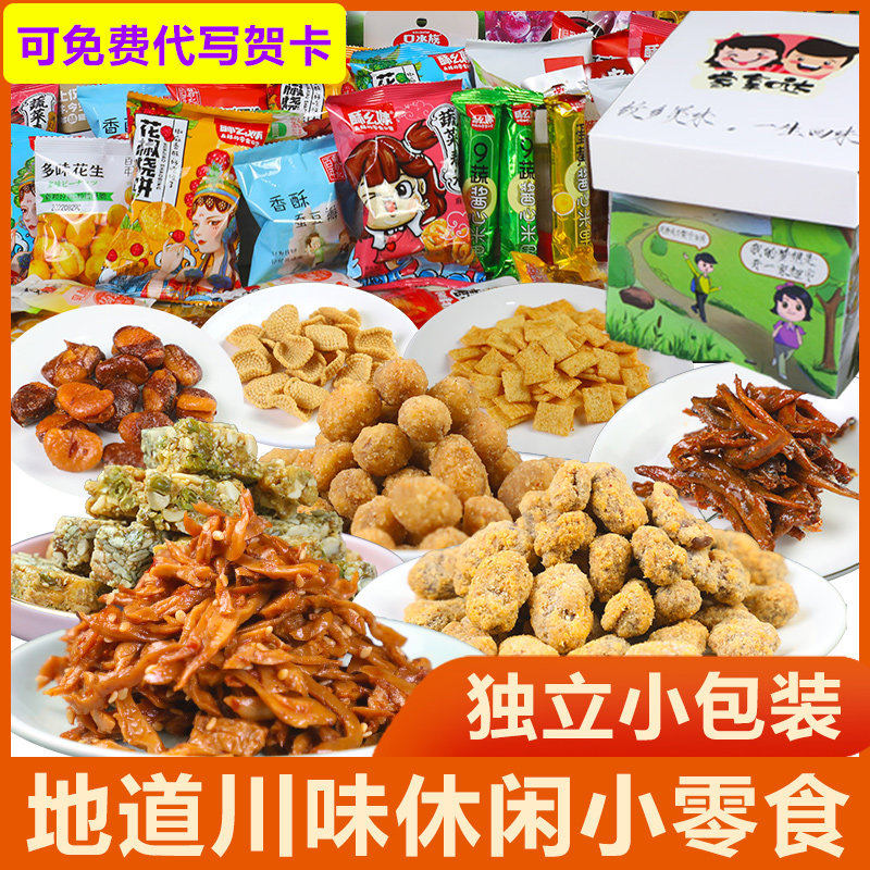 生日礼物送儿童女友零食大礼包礼盒川味休闲食品小吃整箱装礼盒