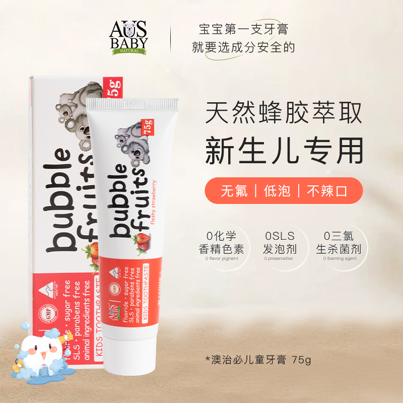 澳治必无氟儿童牙膏1支75g