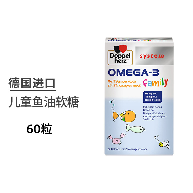 德国进口双心儿童深海鱼油dha软糖omiga3脂肪酸官方旗舰店正品omg-图0