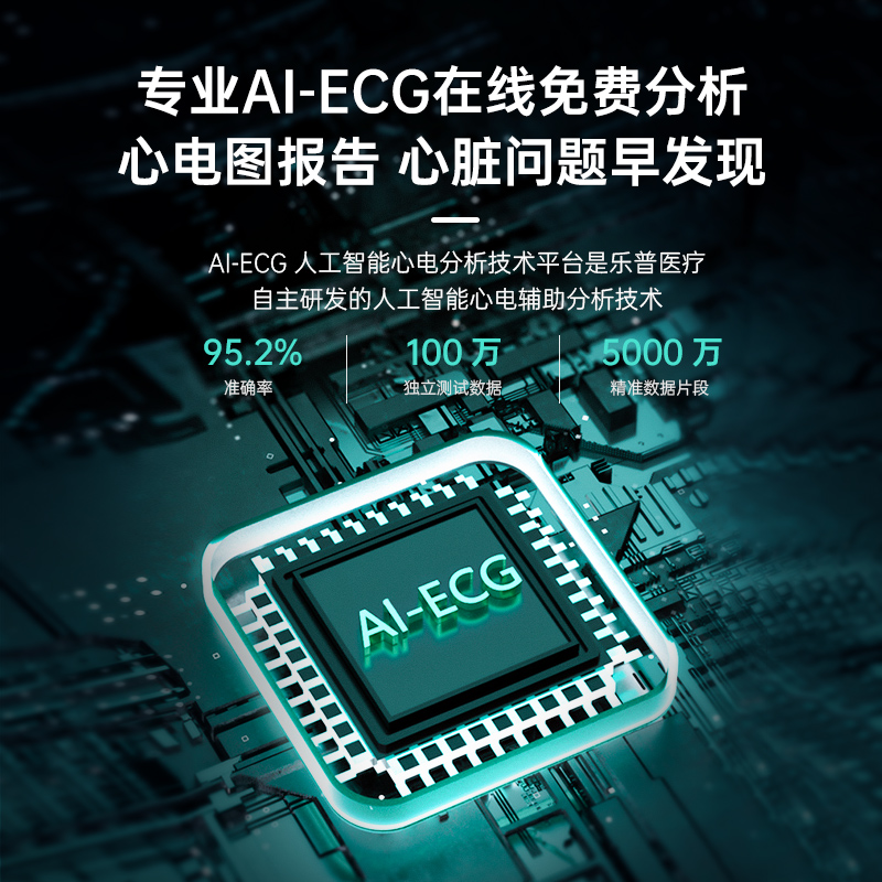 乐普无线心电监护仪心电图检测仪心电图机便携心脏心率家用心电仪
