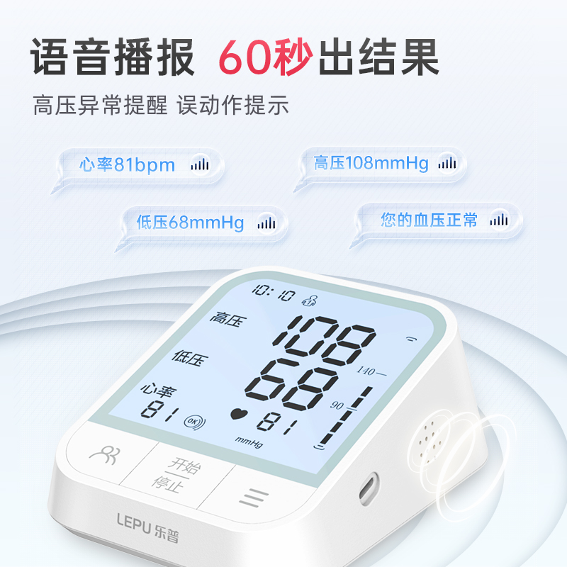  乐普医疗血压计（电子血压计）