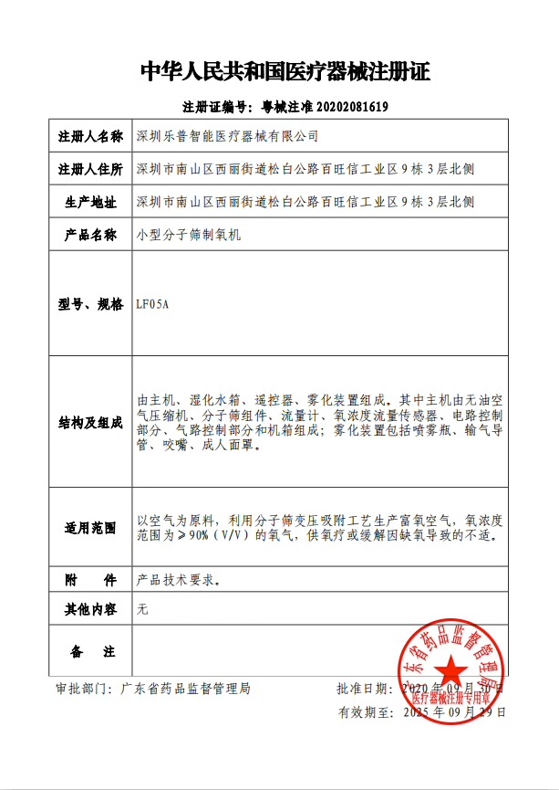 乐普制氧机5L家用老人吸氧机便携式医用小型雾化一体呼吸机