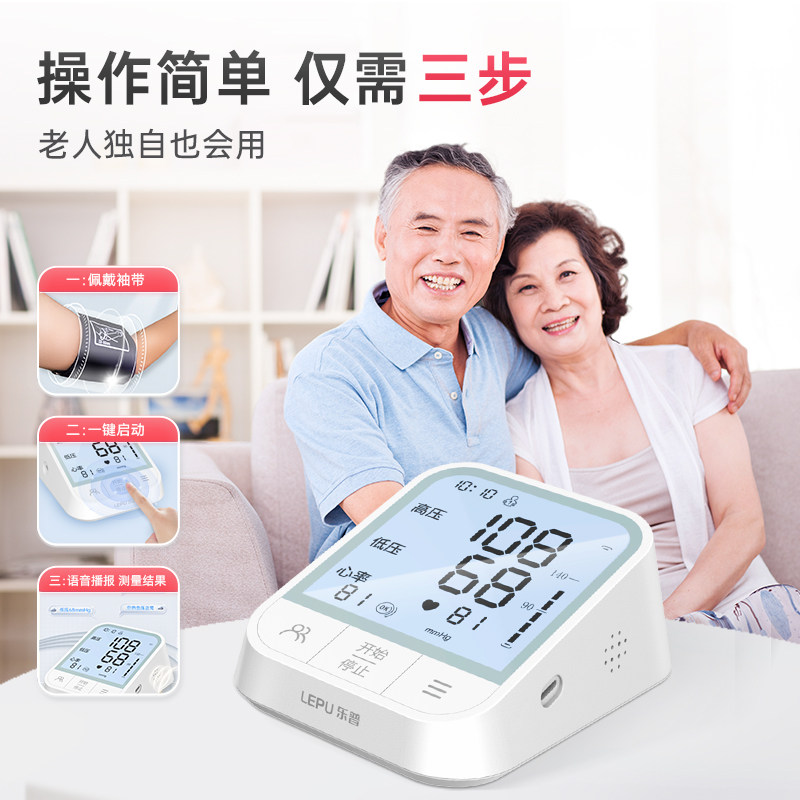  乐普医疗血压计（电子血压计）