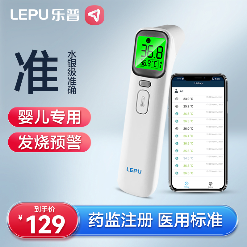 乐普医用级耳温枪婴儿专用高精度体温测量精准智能电子额温枪家用