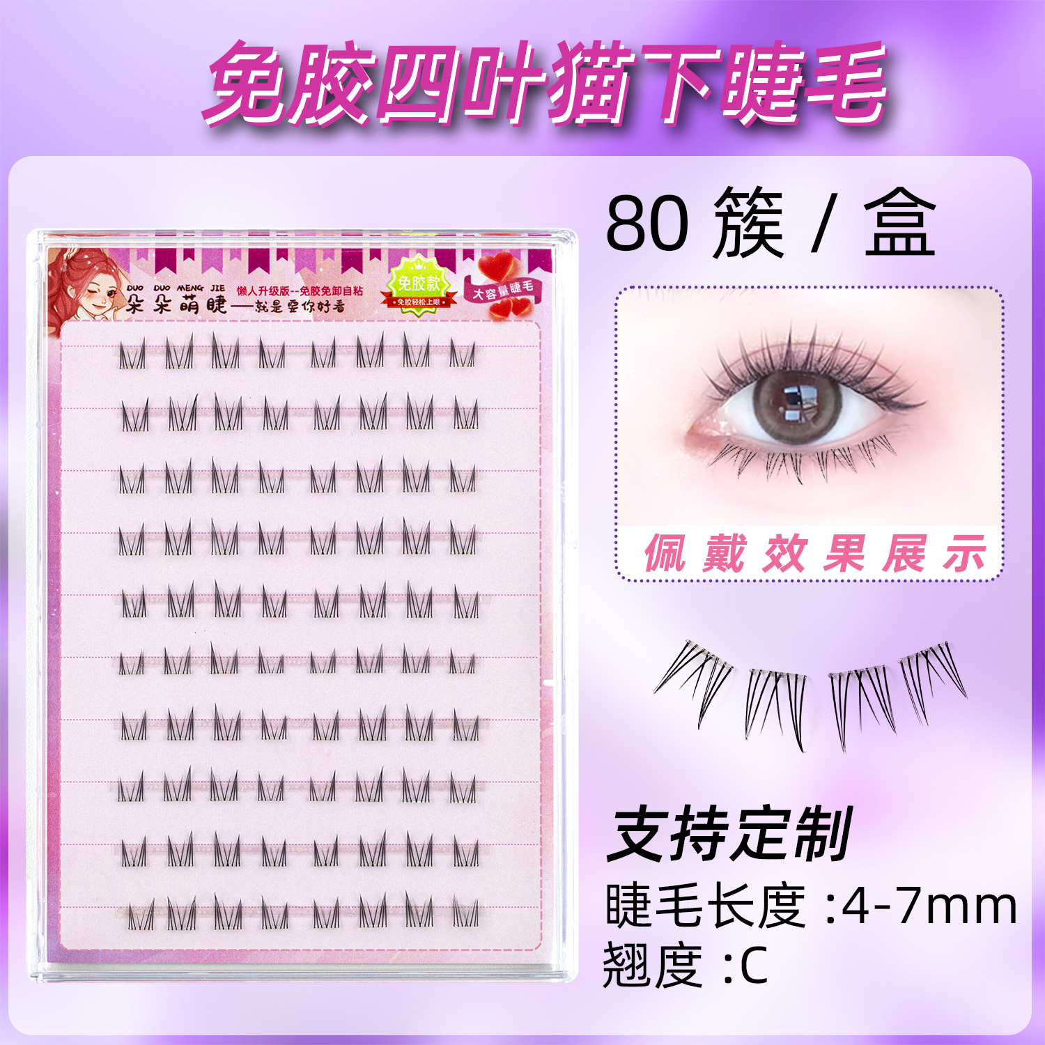 单簇小火苗假睫毛下睫毛合集240簇大容量透明梗自然仿真放大双眼 - 图0