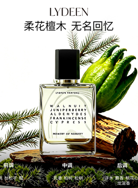 顺手买一件｜LYDEEN徕汀香水2ml