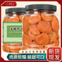 Crispy Beauty Xinjiang nuclear-free red almond dried apricots with fresh meat thick red almond dried pregnant woman small snacks sour sweet candied fruit