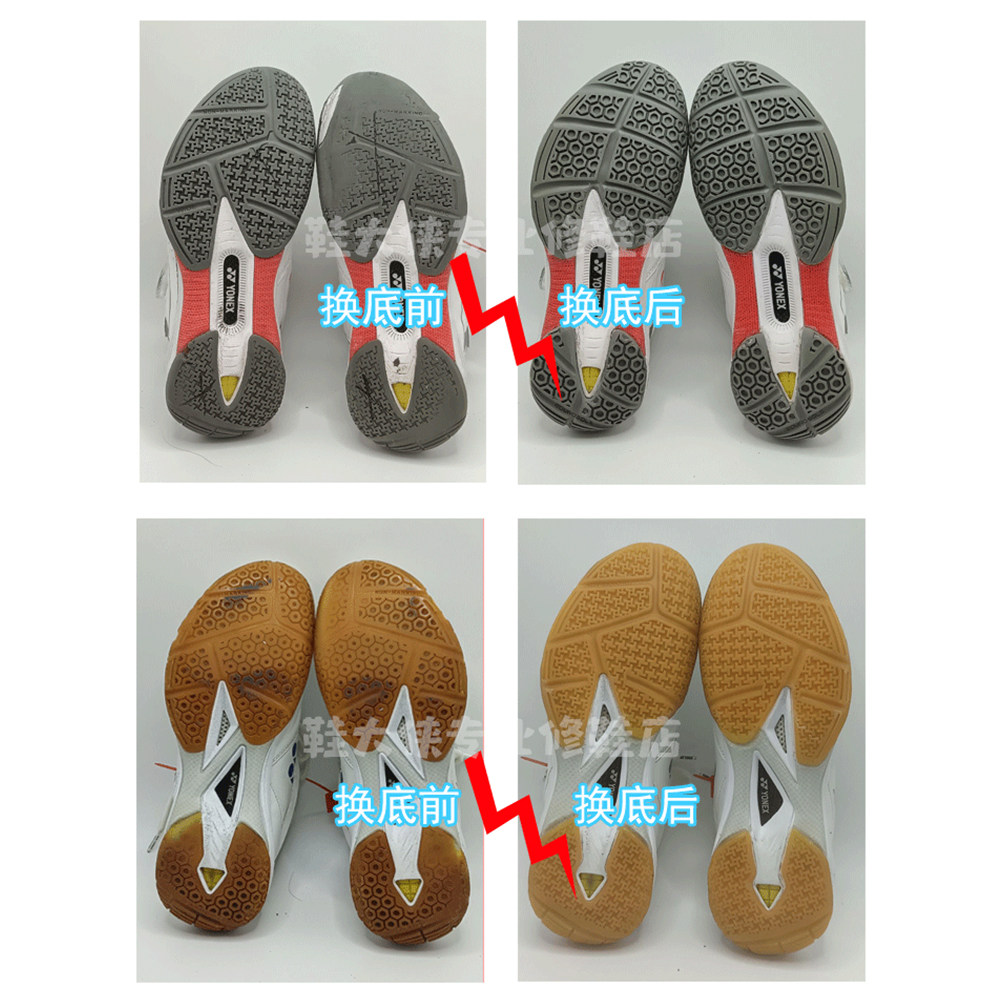羽毛球鞋换底修复YONEX尤尼克斯65z3运动鞋修补换底磨损鞋底换底 - 图2
