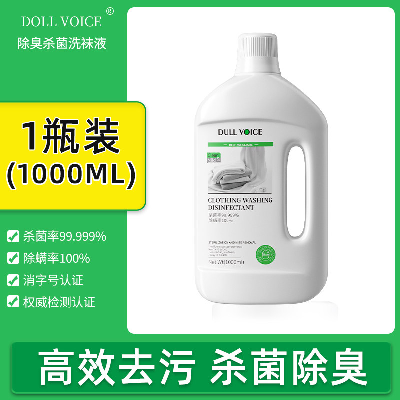 洗袜子专用洗衣液洗袜除菌清洁剂杀真菌清洗消毒液除臭抑菌洗涤剂,淘宝优惠券,粉丝福利购,淘宝优惠卷