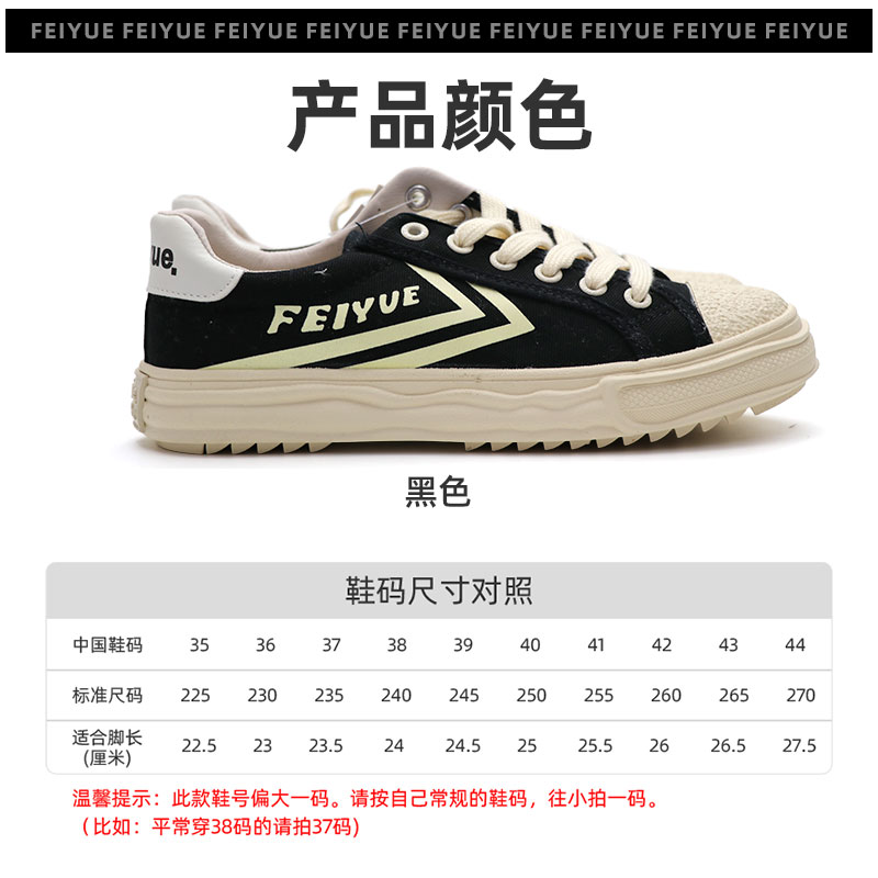 大孚飞跃feiyue撞色帆布鞋不规则加厚鞋底经典黑色男女同款2523-4