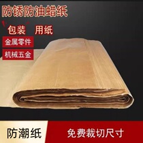 Metal Bearings Machinery Packaging Cow Leather Coated Paper Vci Gas Phase Rust Prevention Paper Industrial Oil Paper Rolls Anti-Tide Paper Wax Paper