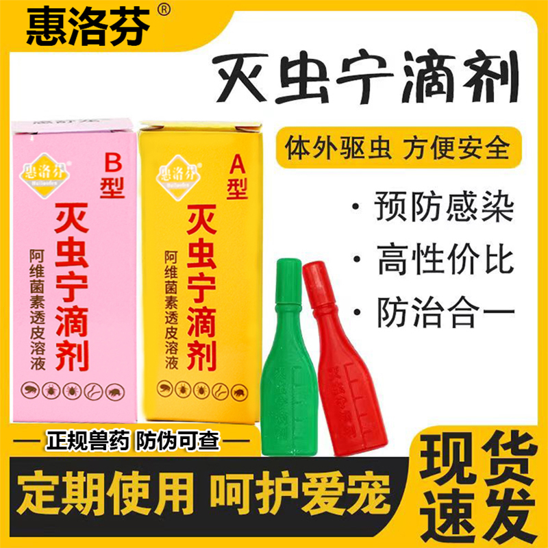 狗狗体外驱虫药幼犬专用宠物通用除虫剂小猫咪去跳蚤蜱虫虱子滴剂 - 图0