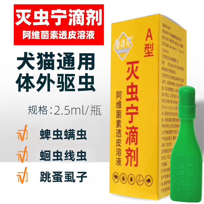 灭虫宁滴剂A型除跳蚤喵咪狗狗幼犬去蜱虫除虱子螨虫宠物体外灭虱-图2