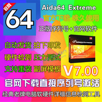 AIDA64 Extreme 7 00 genuine serial number to revered commercial registration activation code support for changing machine reloading