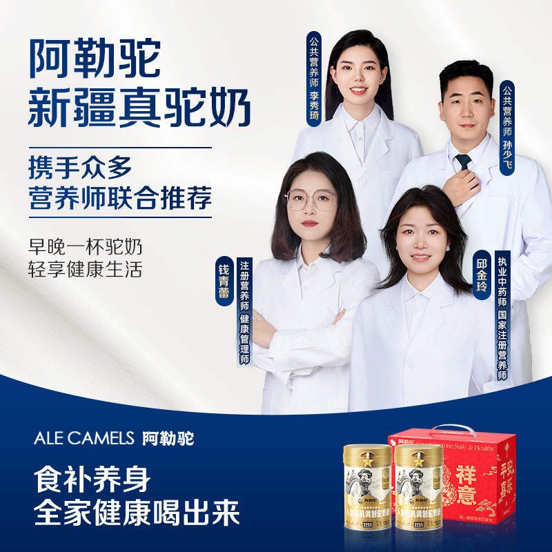 阿勒驼新疆骆驼奶粉正品官方旗舰店正宗人参有机中老年人驼奶粉
