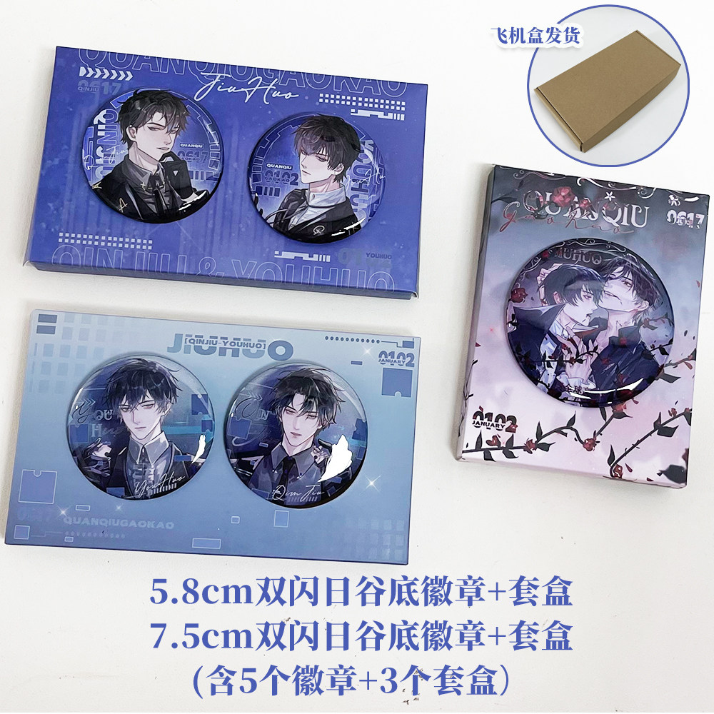 全球高考 两套58MM徽章套盒 多规格可选,淘宝优惠券,粉丝福利购,淘宝优惠卷