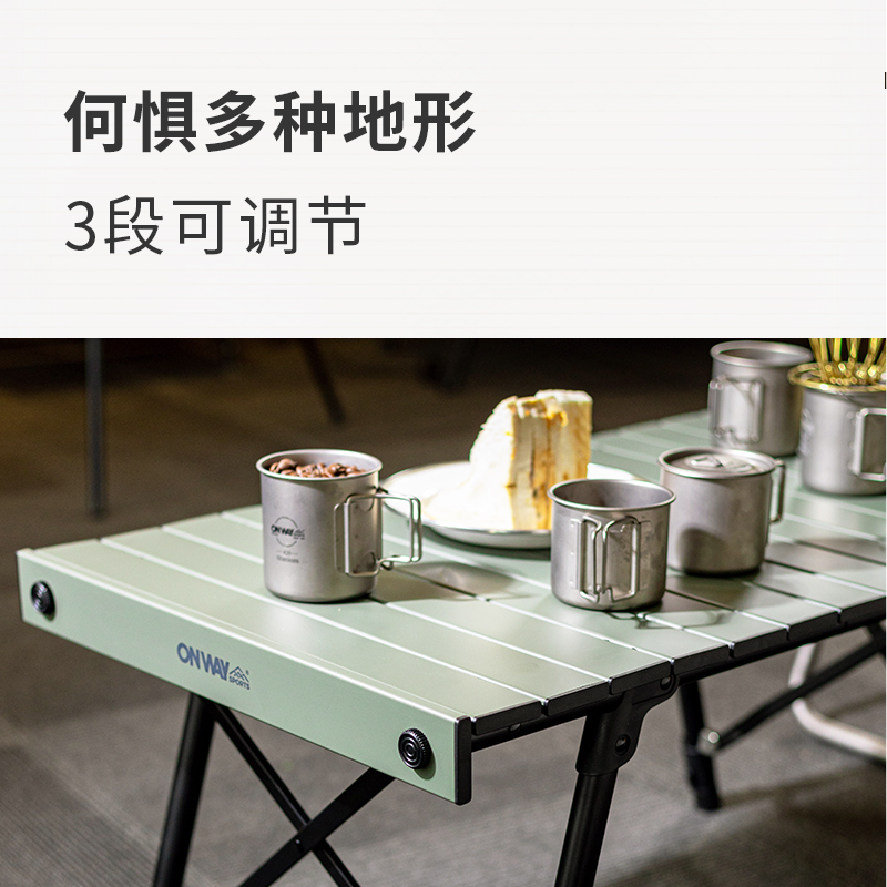 Onway Sports森系蛋卷桌板户外折叠超轻铝合金野餐露营可调桌子