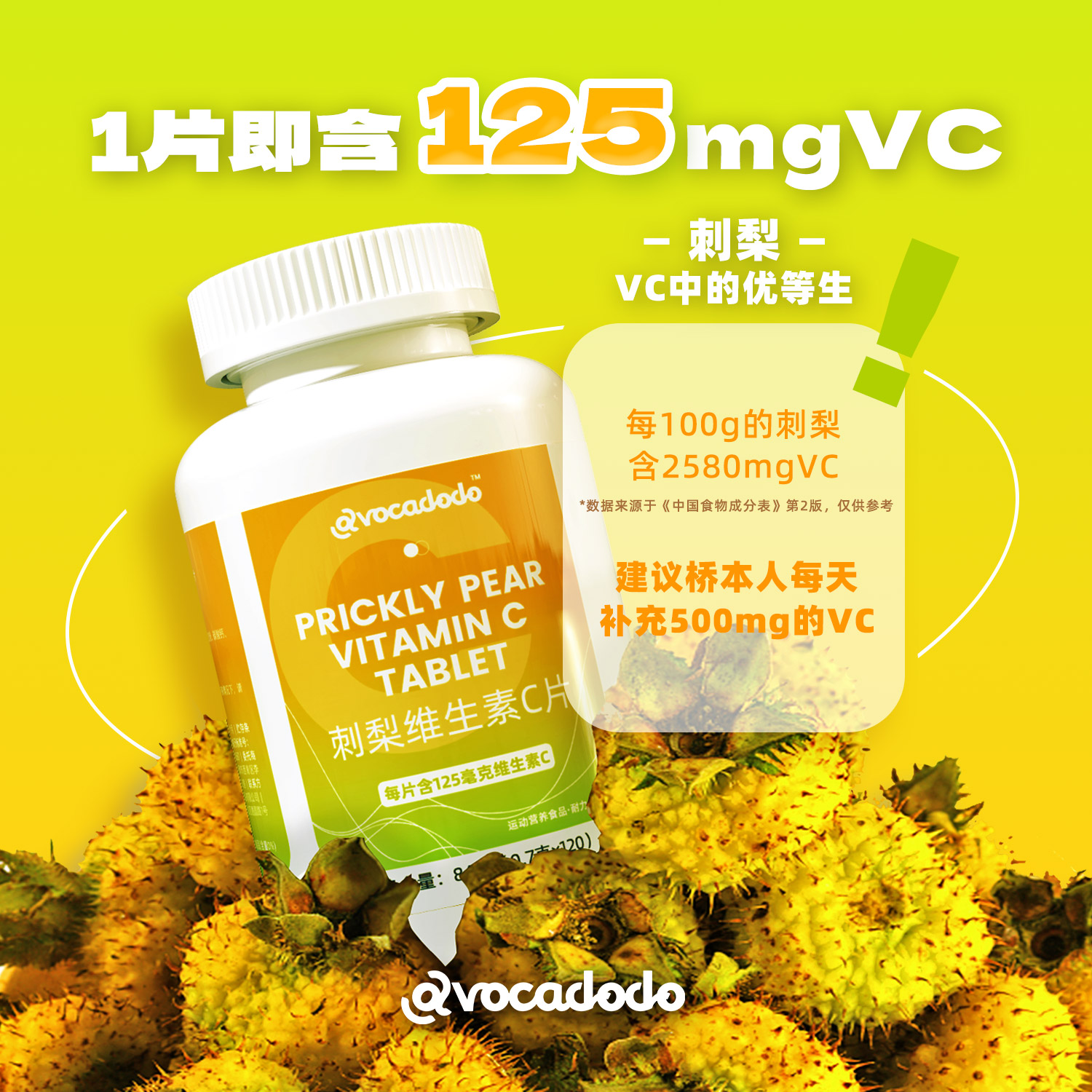 Avocadodo维生素C刺梨味vc120粒125mg非泡腾免疫植物牛油果果桥本 - 图0