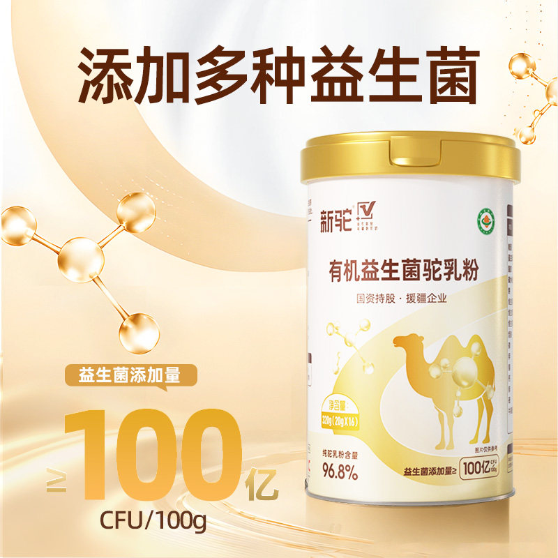 新驼驼奶粉有机益生菌纯驼乳粉正宗新疆官方旗舰店成人骆驼奶粉 奶粉