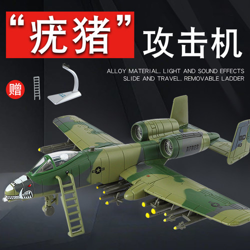 合金A-10疣猪攻击机模型战斗机导弹发射飞机仿真摆件声光攻击机男 - 图1