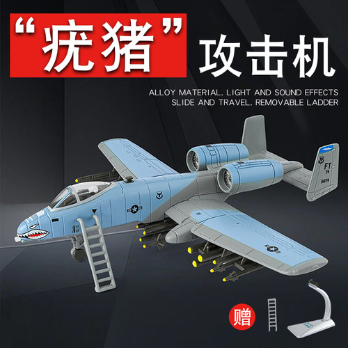 合金A-10疣猪攻击机模型战斗机导弹发射飞机仿真摆件声光攻击机男 - 图2
