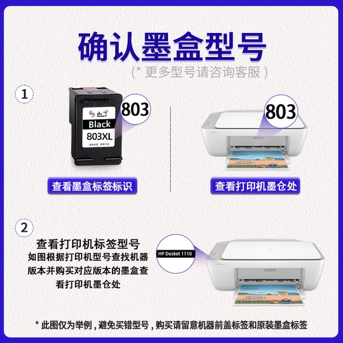 山宁适用惠普803墨盒HP DeskJet 2600 2621 2131 2132 1112可加墨2130 2628 2622 2623黑彩色1110 1111打印机 - 图0
